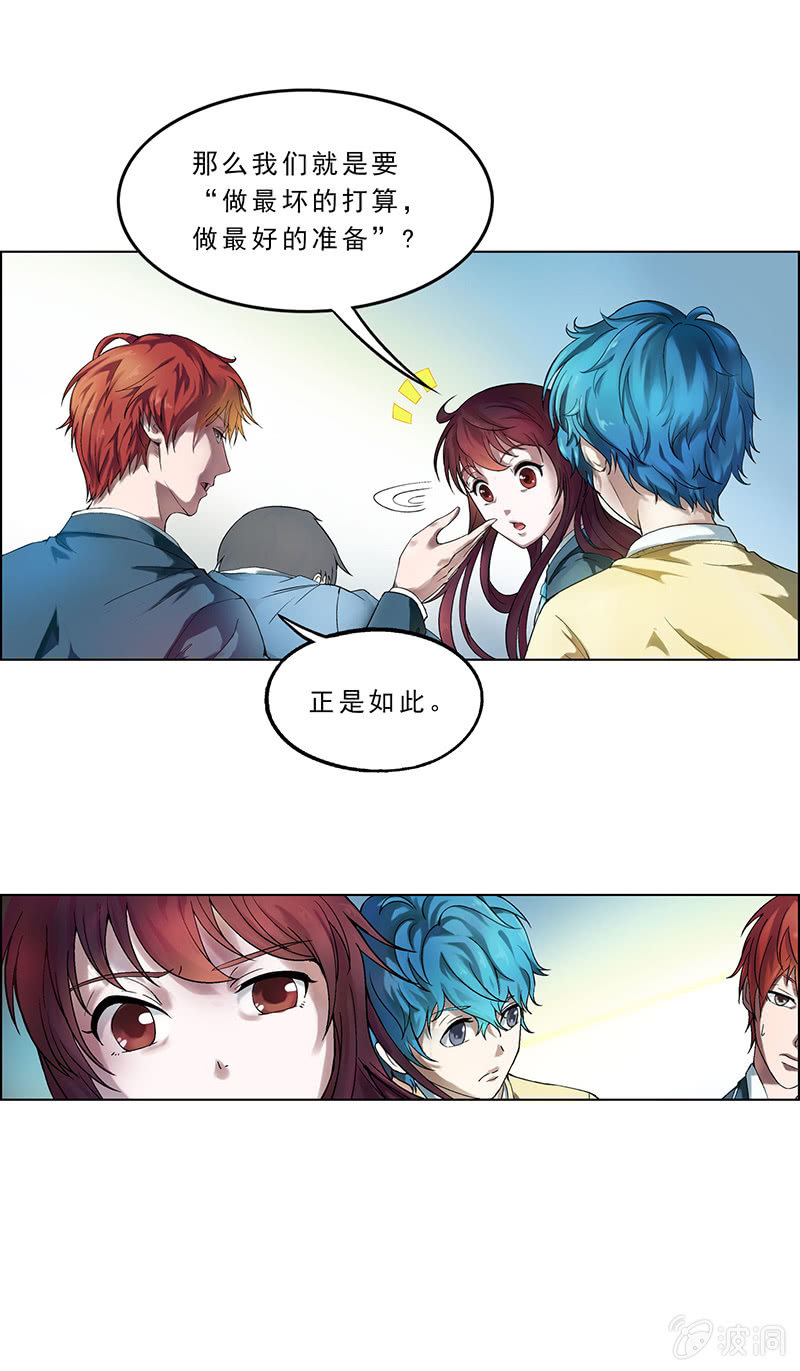 《愿望世界的尽头》第八话 第6页