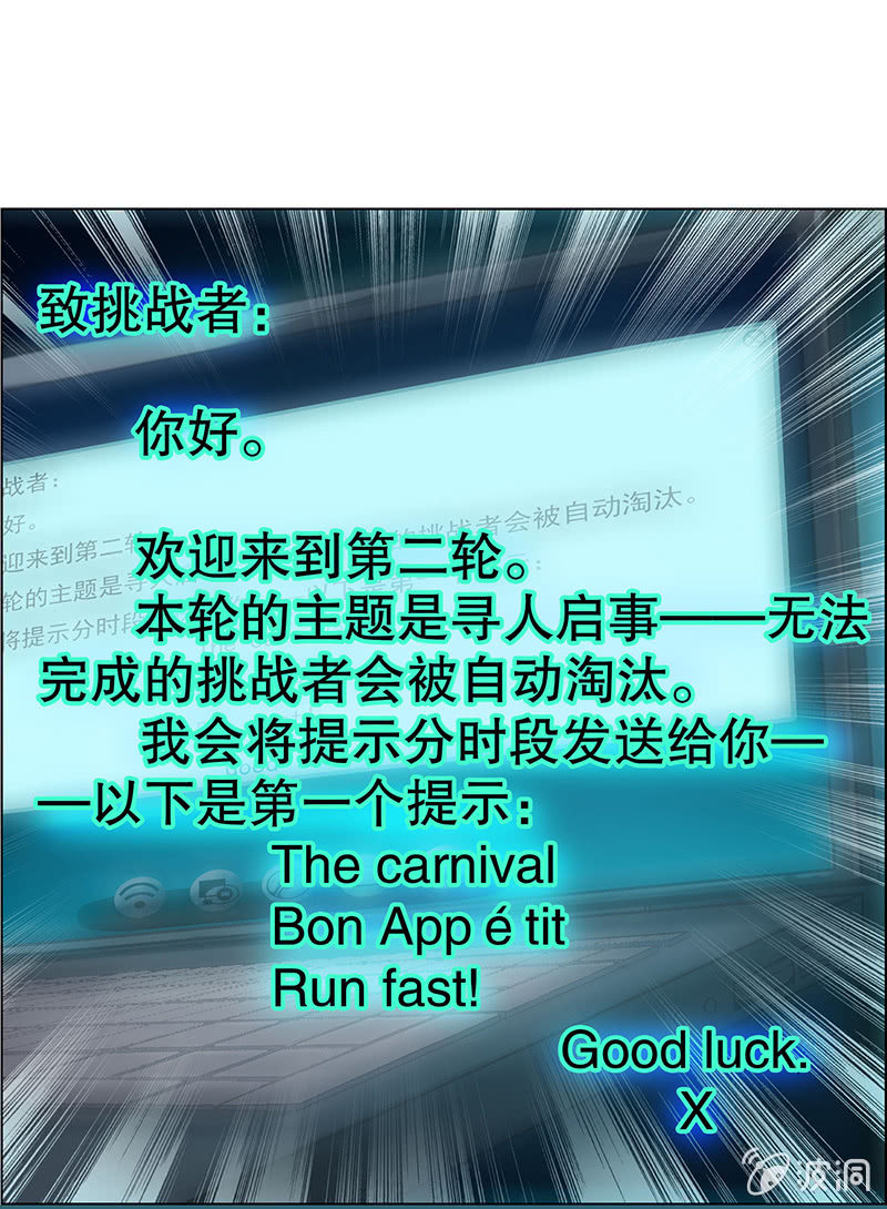 《愿望世界的尽头》第八话 第7页