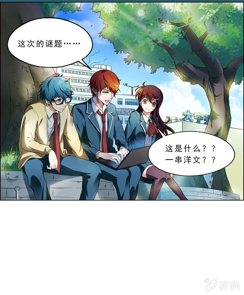 《愿望世界的尽头》第八话 第9页