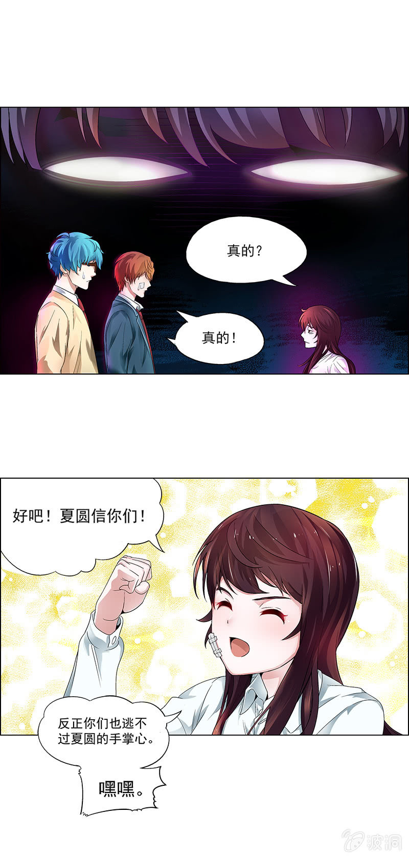 《愿望世界的尽头》第十话 第13页