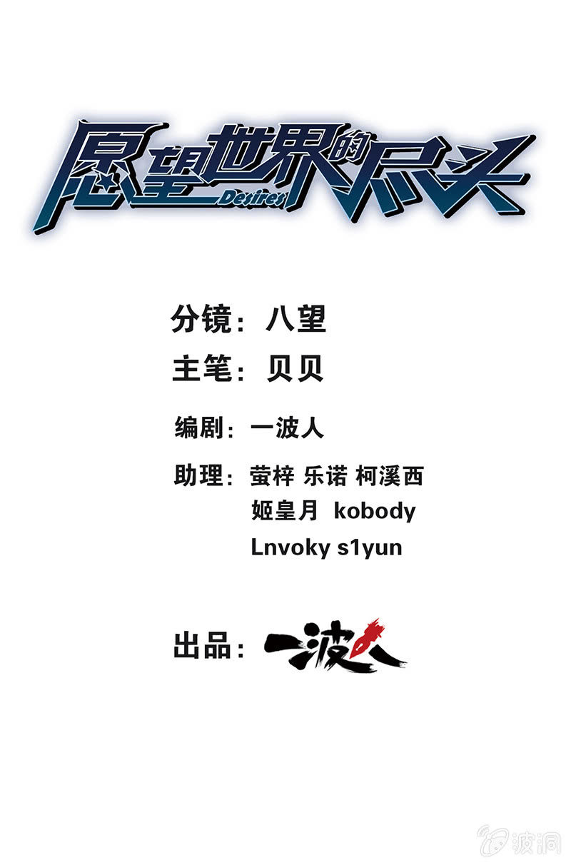 《愿望世界的尽头》第十话 第1页