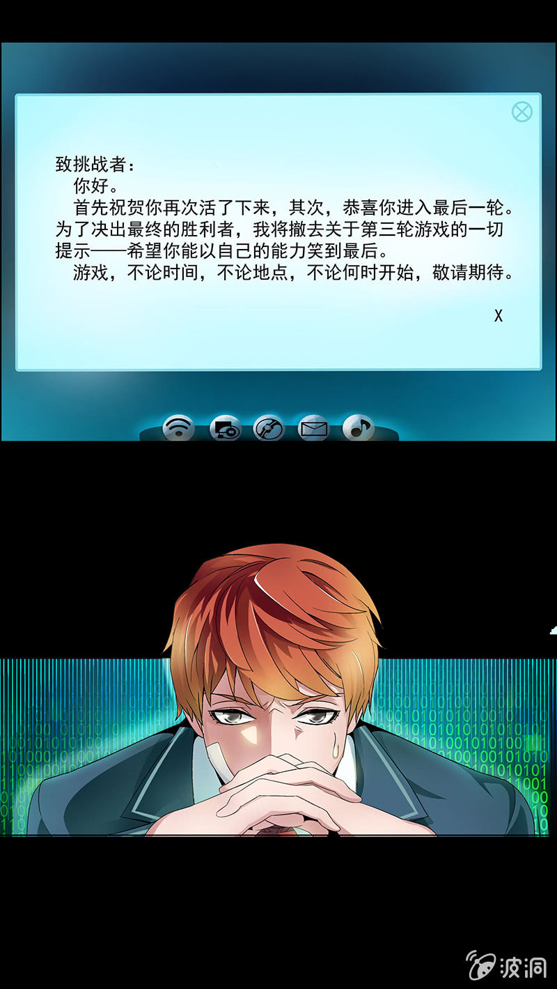 《愿望世界的尽头》第十话 第21页