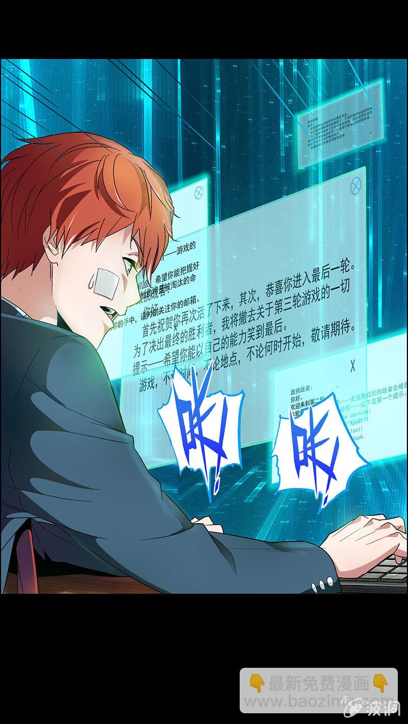 《愿望世界的尽头》第十话 第23页