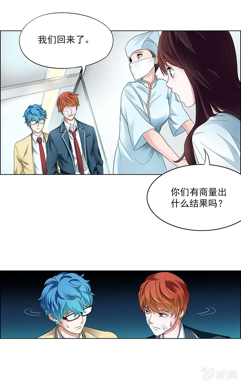 《愿望世界的尽头》第十话 第8页