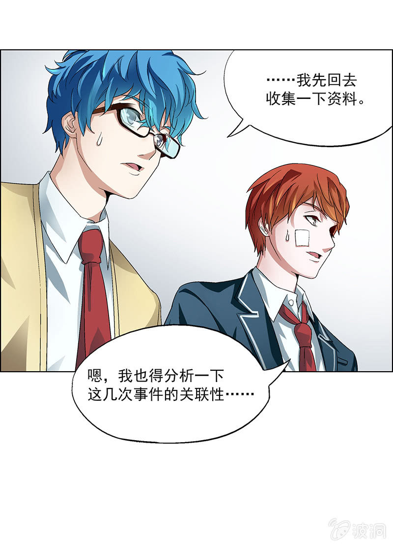 《愿望世界的尽头》第十话 第9页