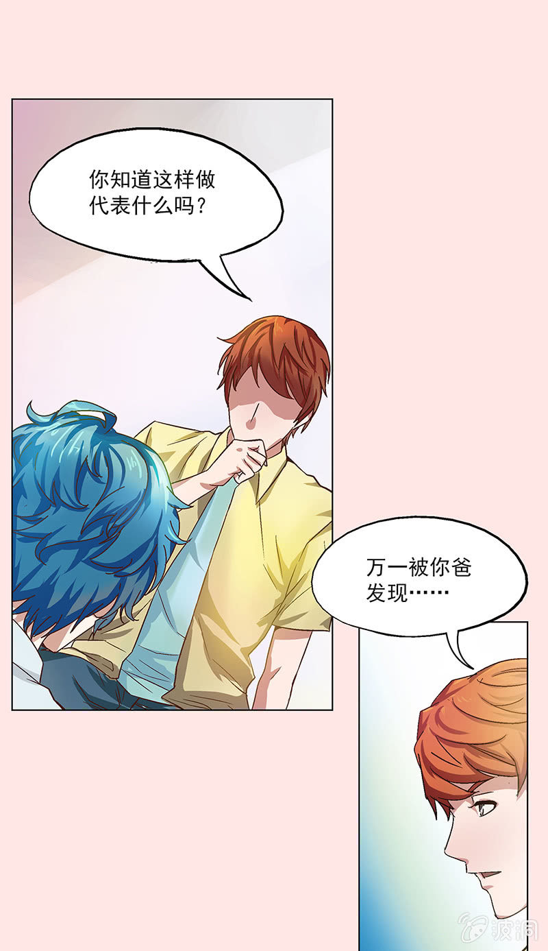 《愿望世界的尽头》第十一话 第12页