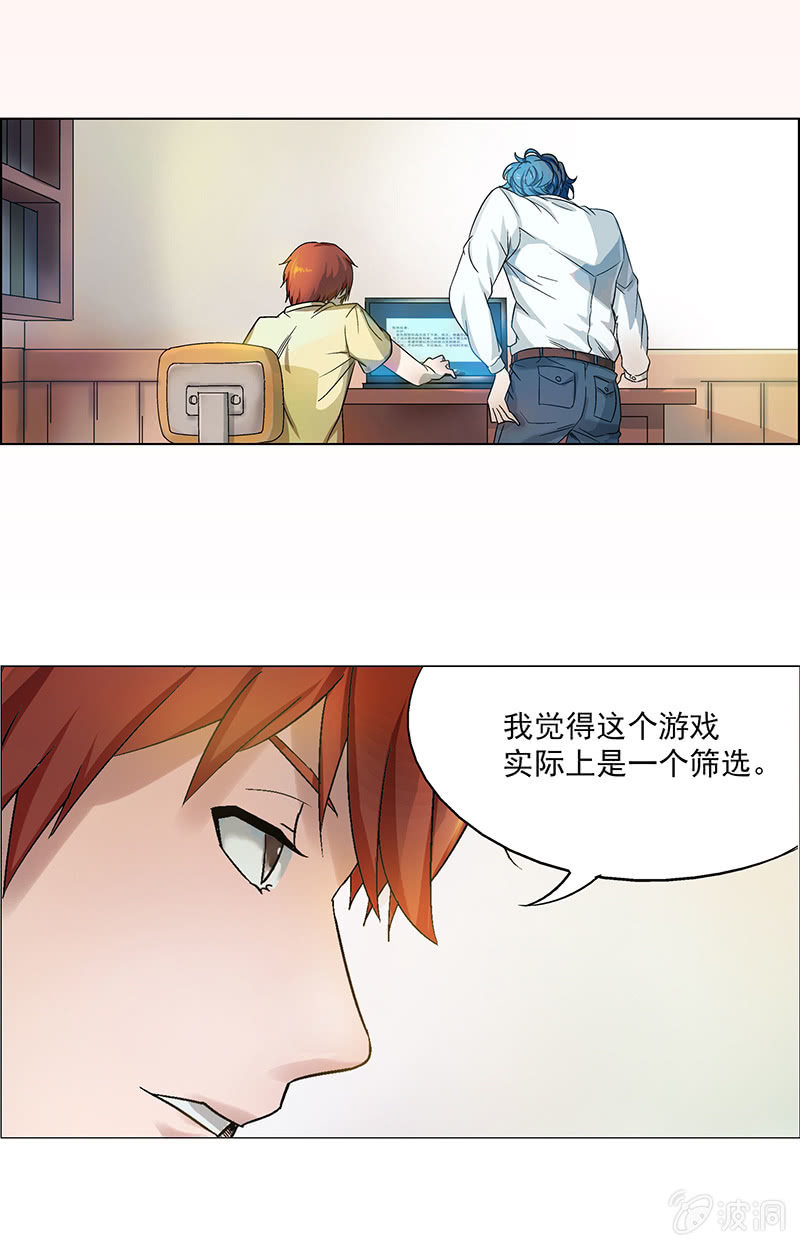 《愿望世界的尽头》第十一话 第16页