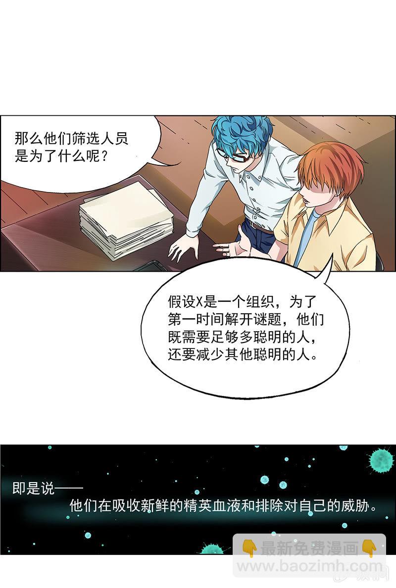 《愿望世界的尽头》第十一话 第19页
