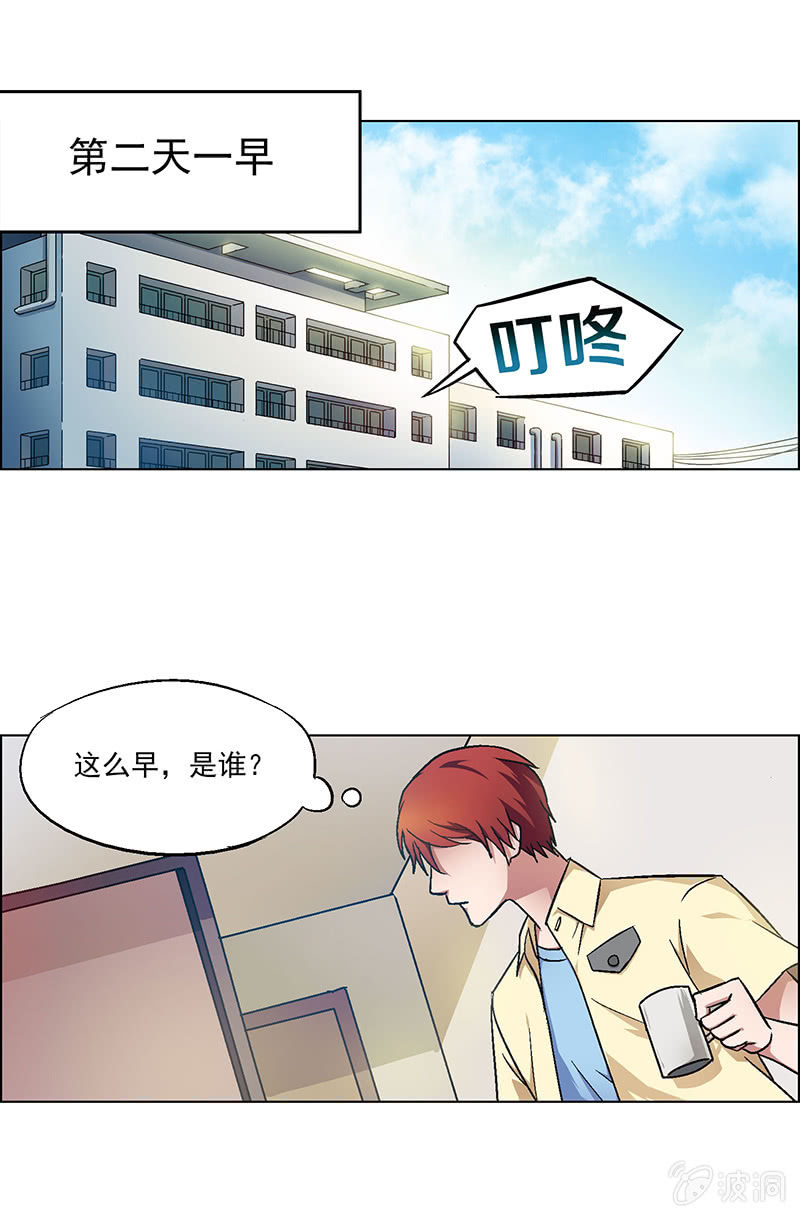 《愿望世界的尽头》第十一话 第2页