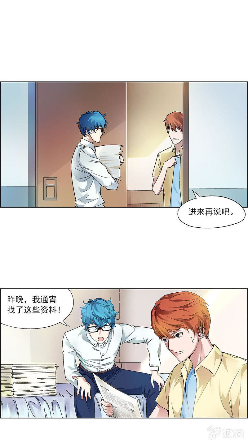 《愿望世界的尽头》第十一话 第7页