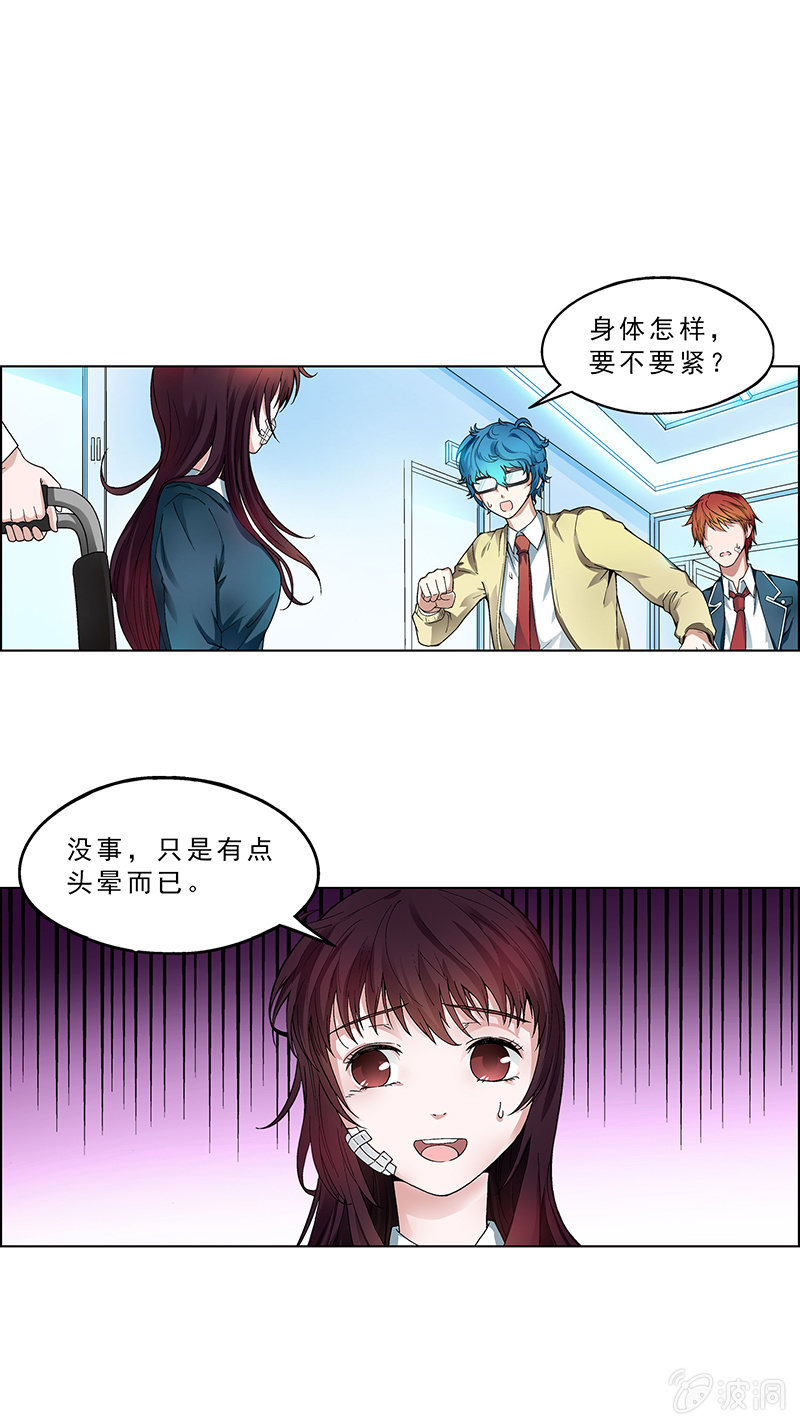 《愿望世界的尽头》第九话 第12页