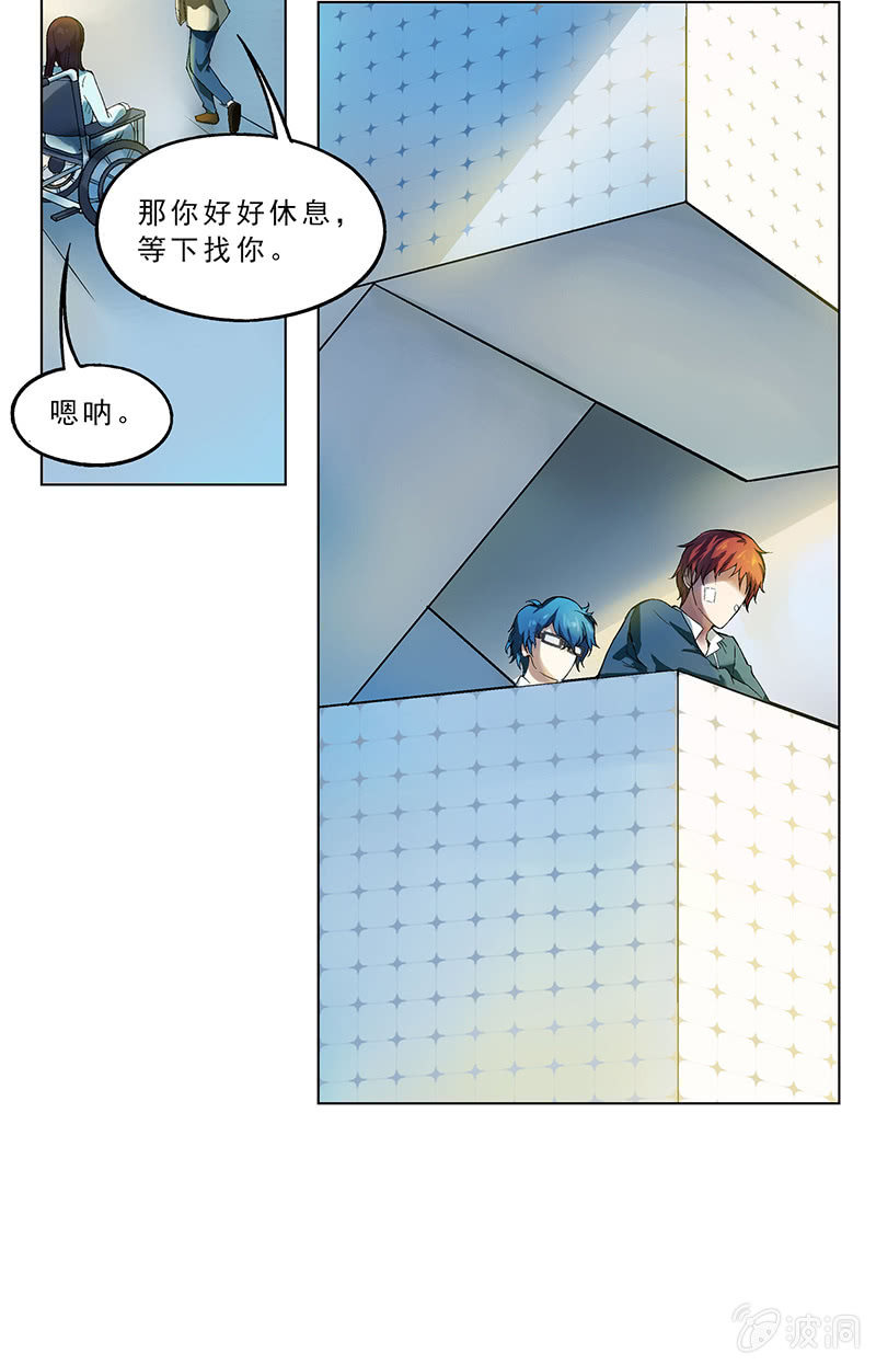 《愿望世界的尽头》第九话 第29页