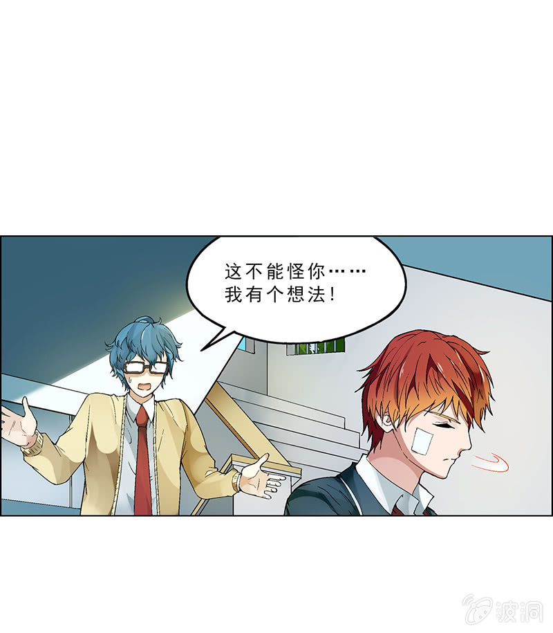 《愿望世界的尽头》第九话 第31页