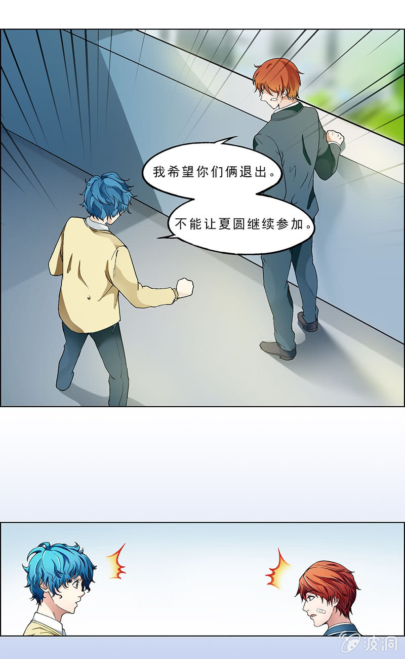 《愿望世界的尽头》第九话 第32页