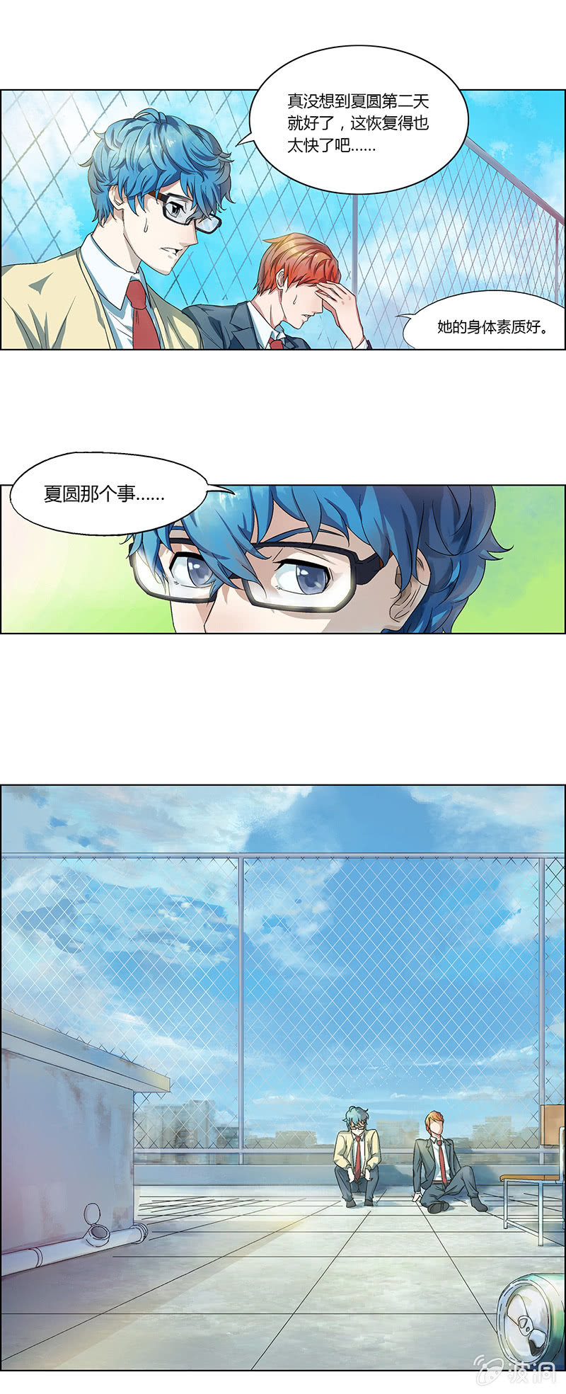 《愿望世界的尽头》第十二话 第12页