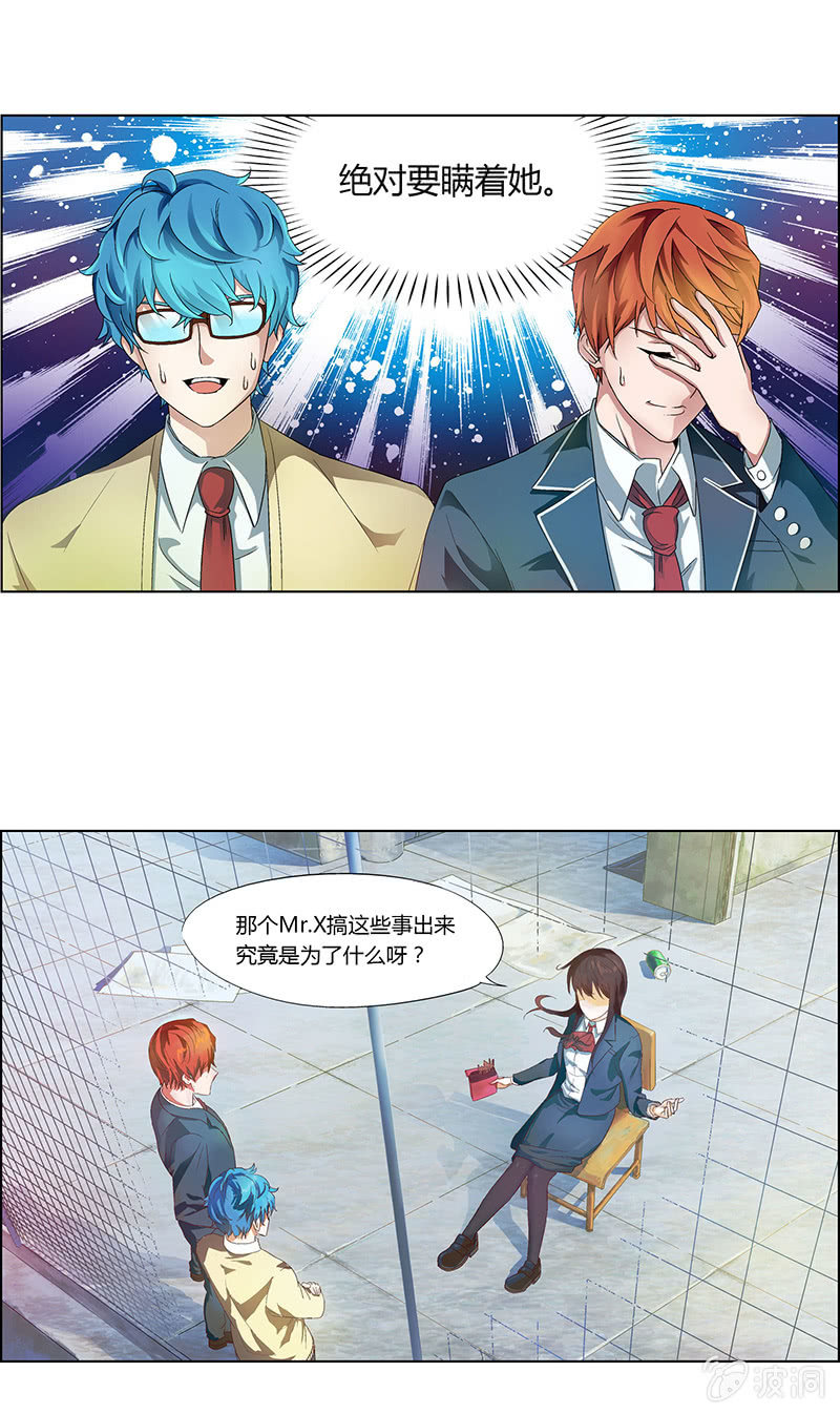 《愿望世界的尽头》第十二话 第17页
