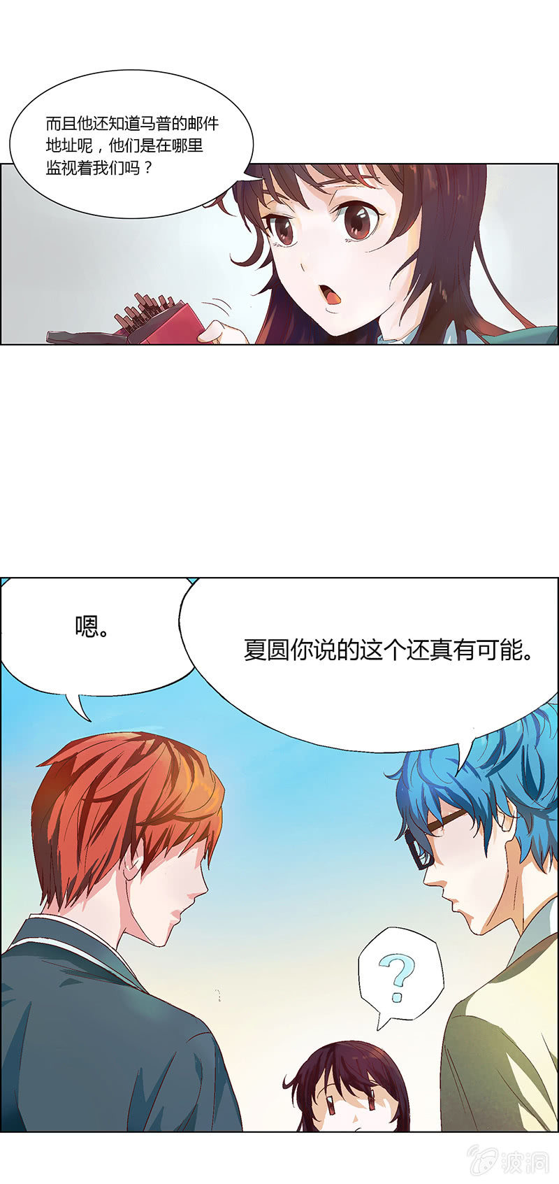 《愿望世界的尽头》第十二话 第18页