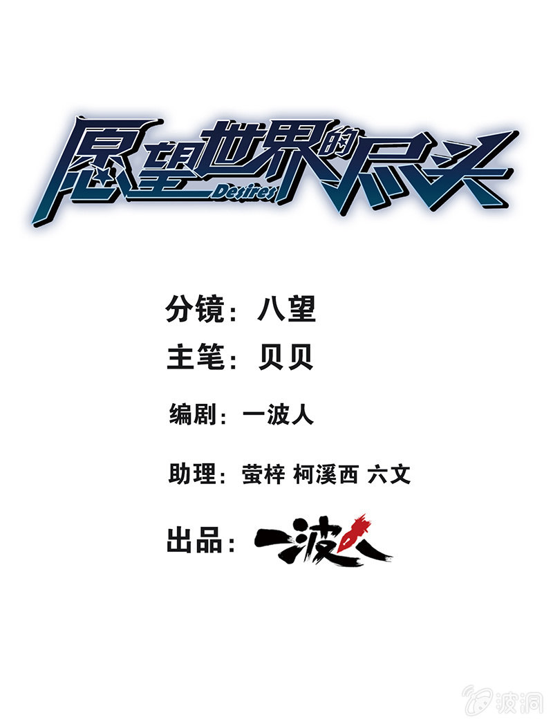 《愿望世界的尽头》第十二话 第1页