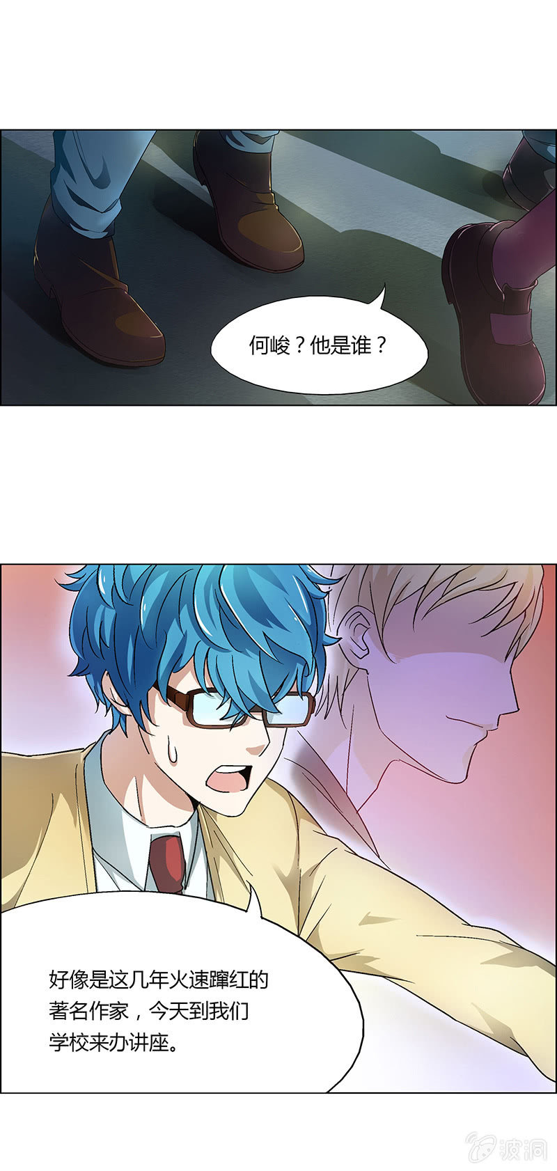 《愿望世界的尽头》第十二话 第22页