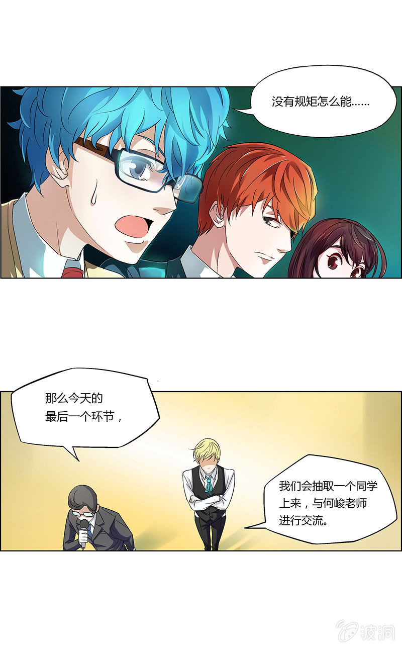 《愿望世界的尽头》第十二话 第27页