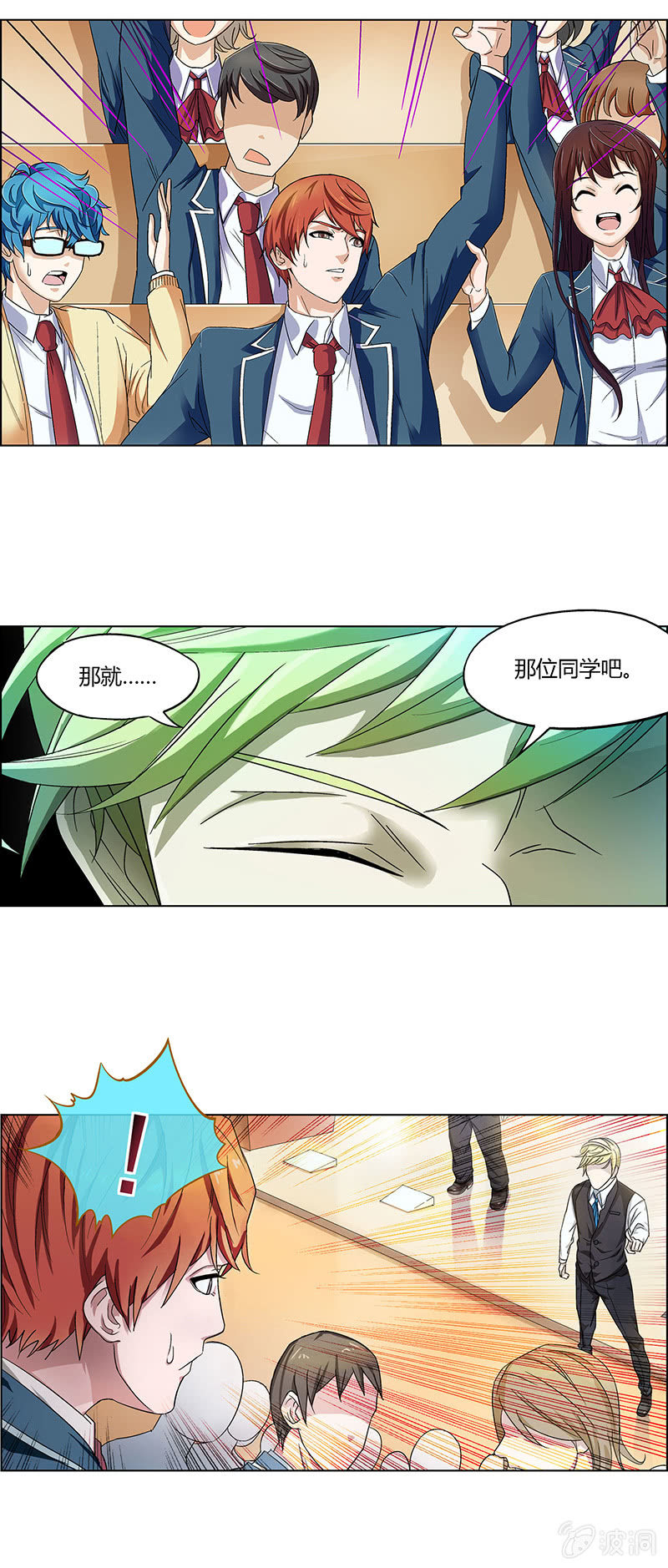 《愿望世界的尽头》第十二话 第28页