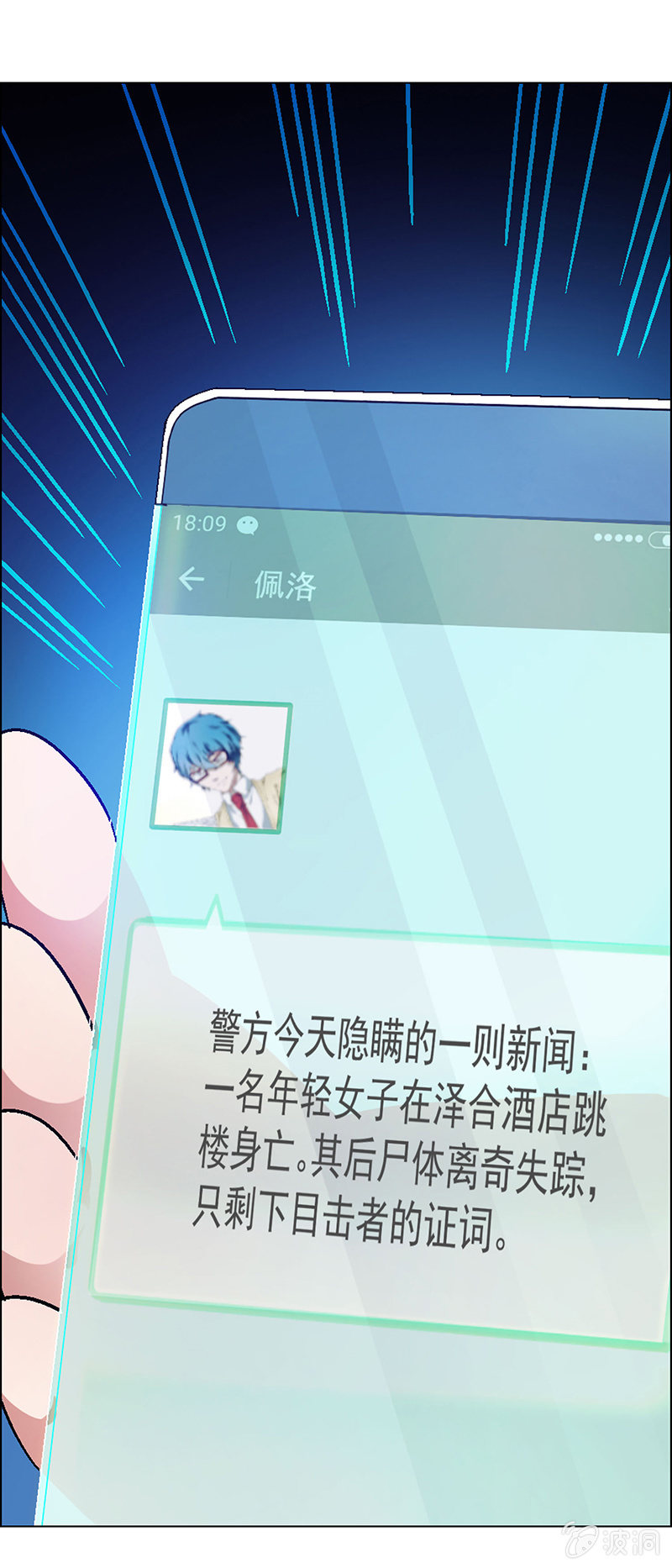 《愿望世界的尽头》第十三话 第11页