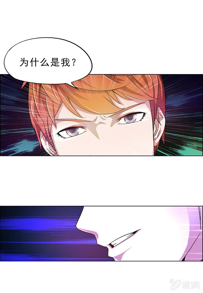 《愿望世界的尽头》第十三话 第17页