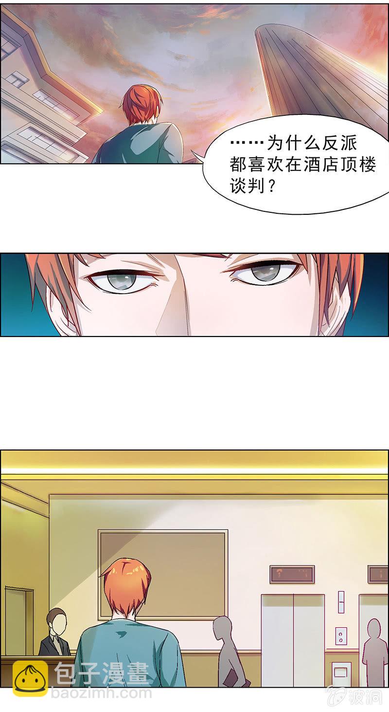《愿望世界的尽头》第十三话 第2页