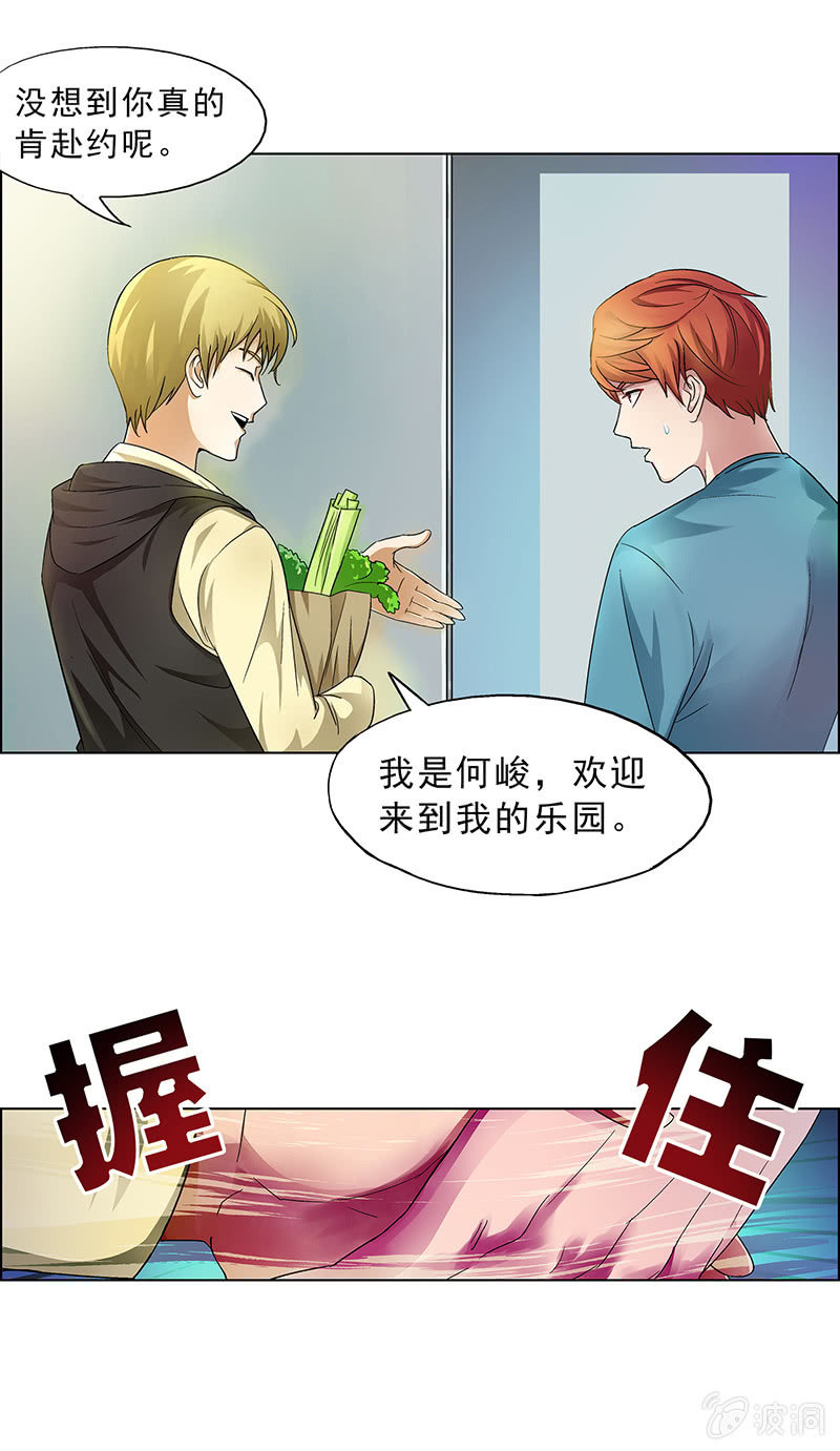 《愿望世界的尽头》第十三话 第4页
