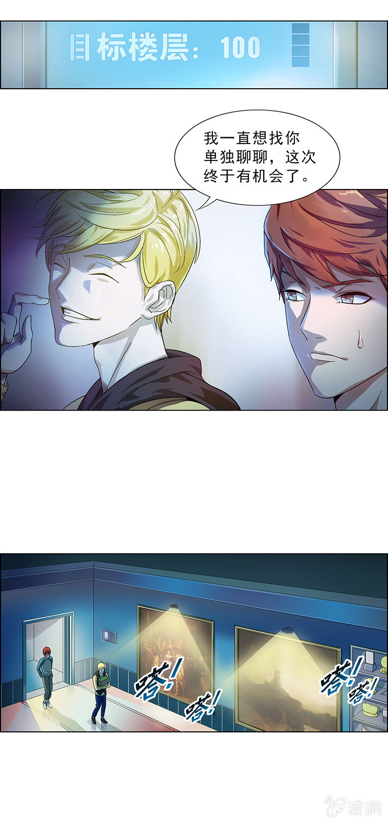 《愿望世界的尽头》第十三话 第7页
