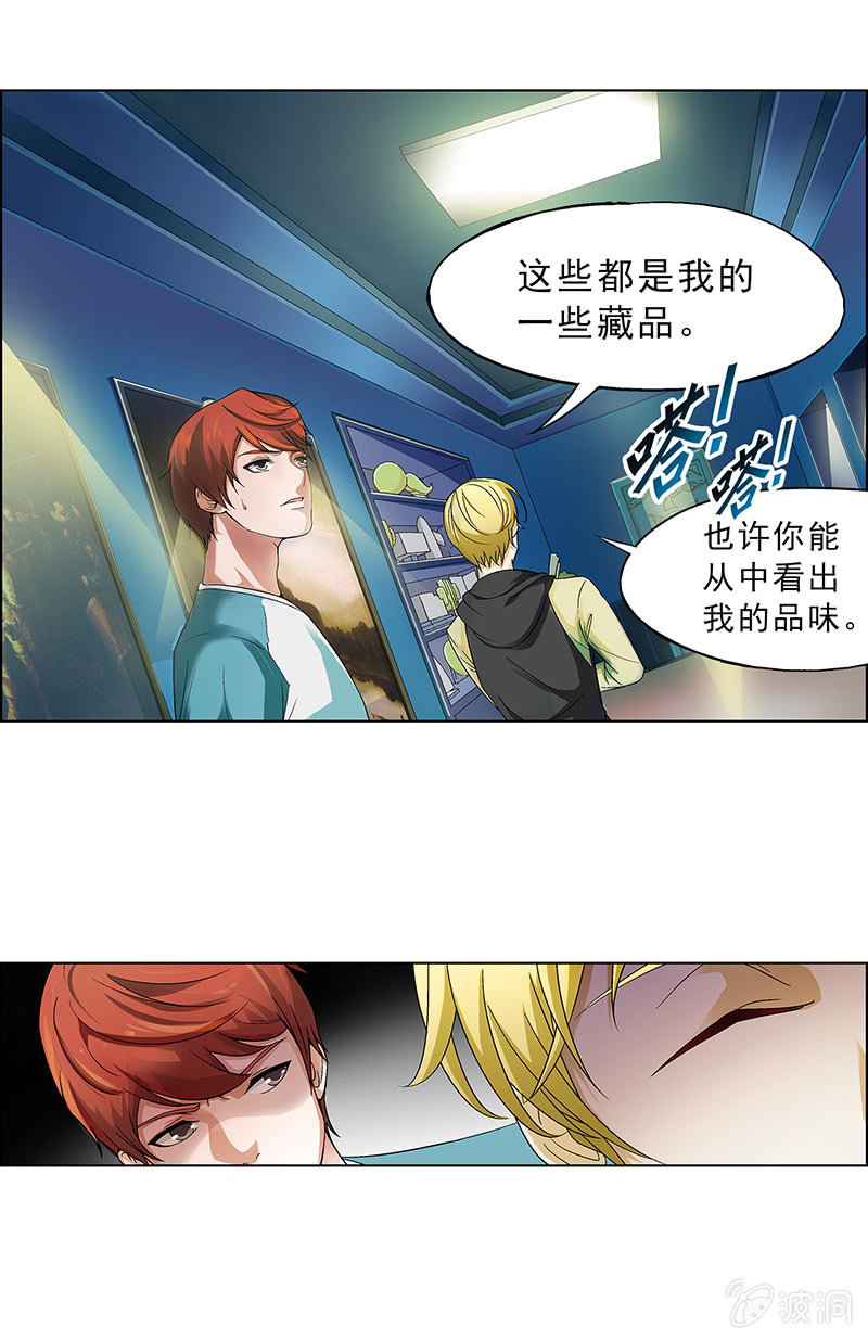 《愿望世界的尽头》第十三话 第8页