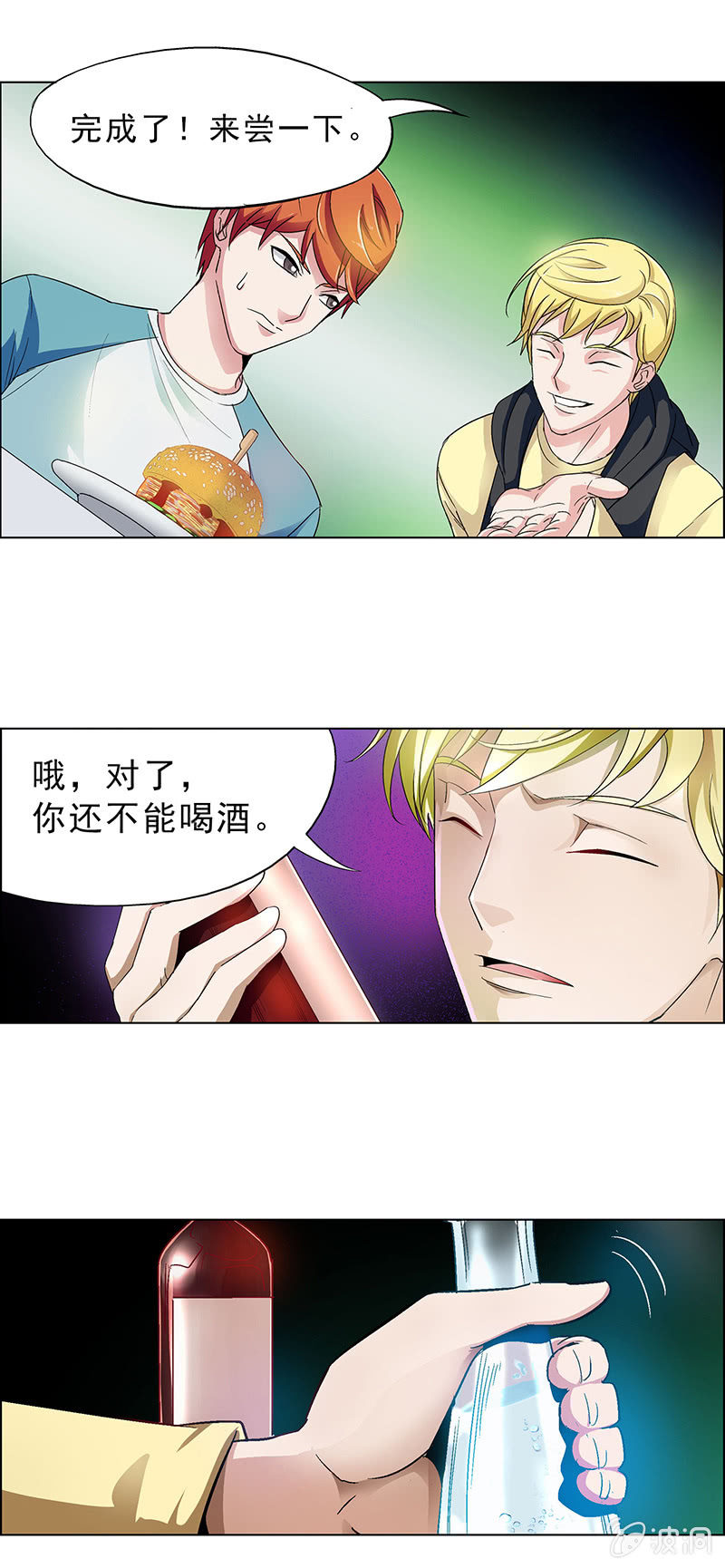 《愿望世界的尽头》第十四话 第12页