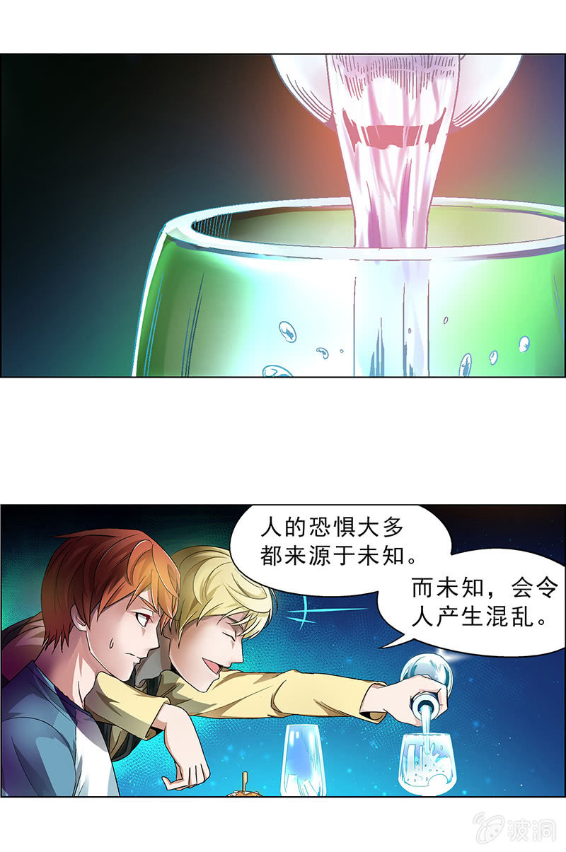 《愿望世界的尽头》第十四话 第13页