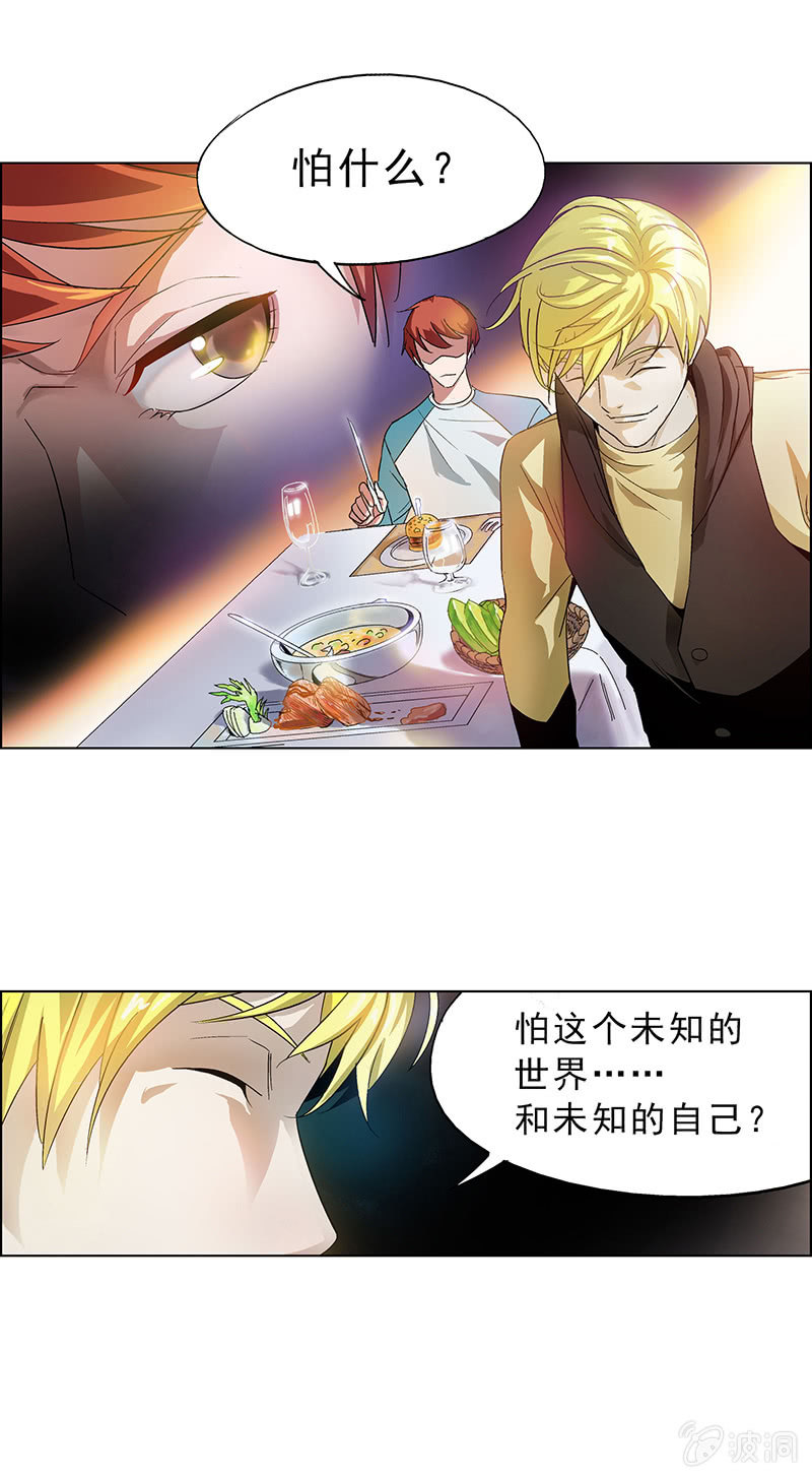 《愿望世界的尽头》第十四话 第16页