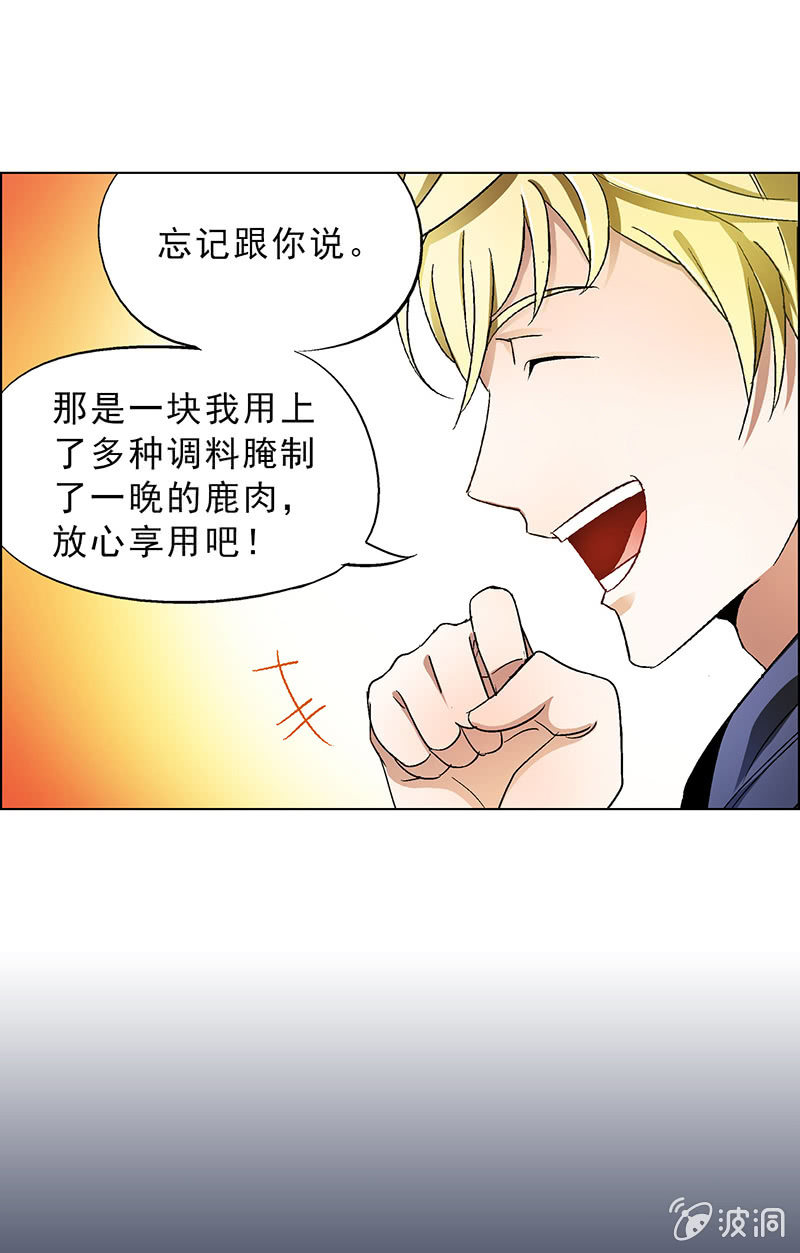 《愿望世界的尽头》第十四话 第19页