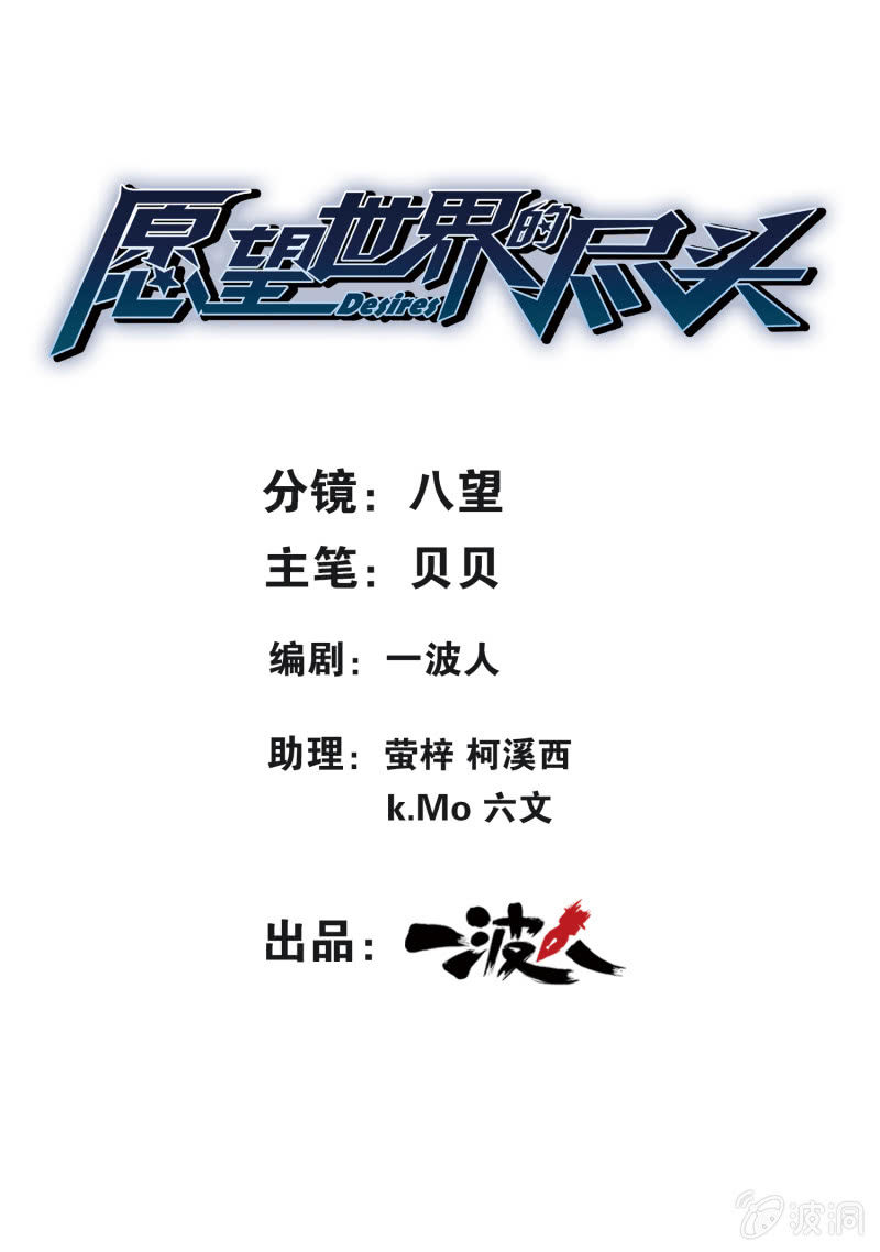《愿望世界的尽头》第十四话 第1页