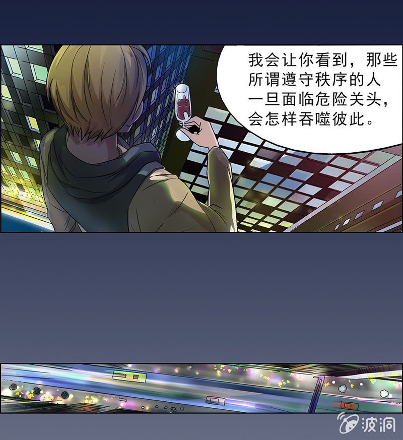 《愿望世界的尽头》第十四话 第23页