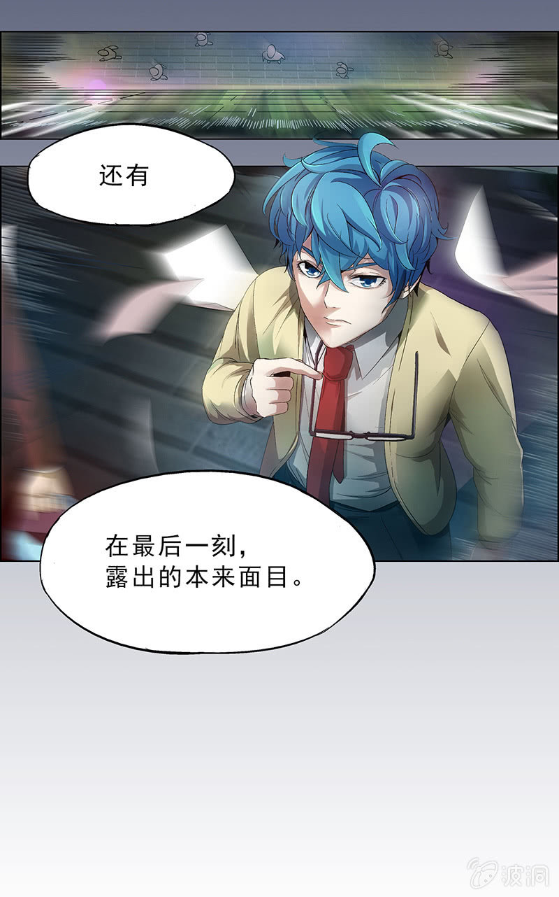 《愿望世界的尽头》第十四话 第24页