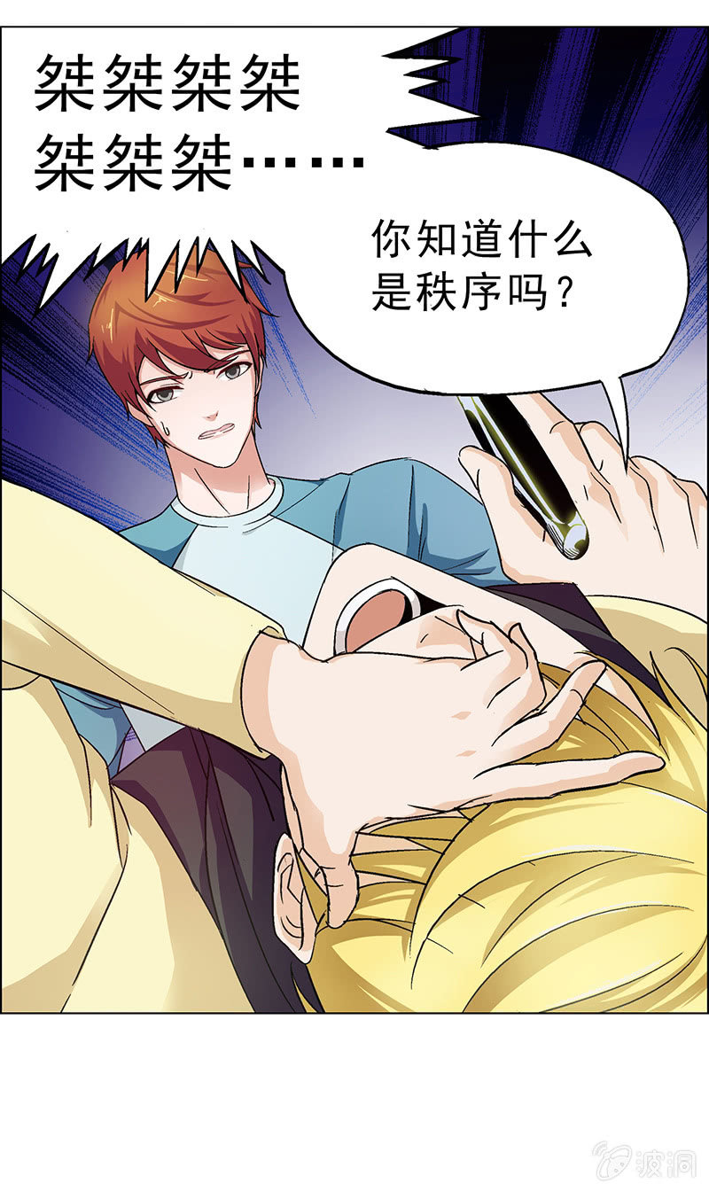 《愿望世界的尽头》第十四话 第4页