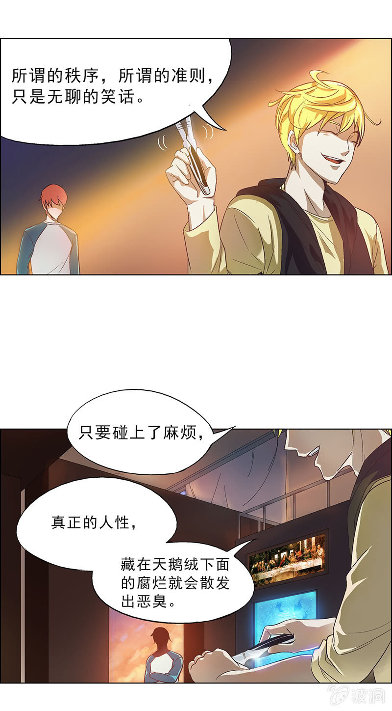 《愿望世界的尽头》第十四话 第6页