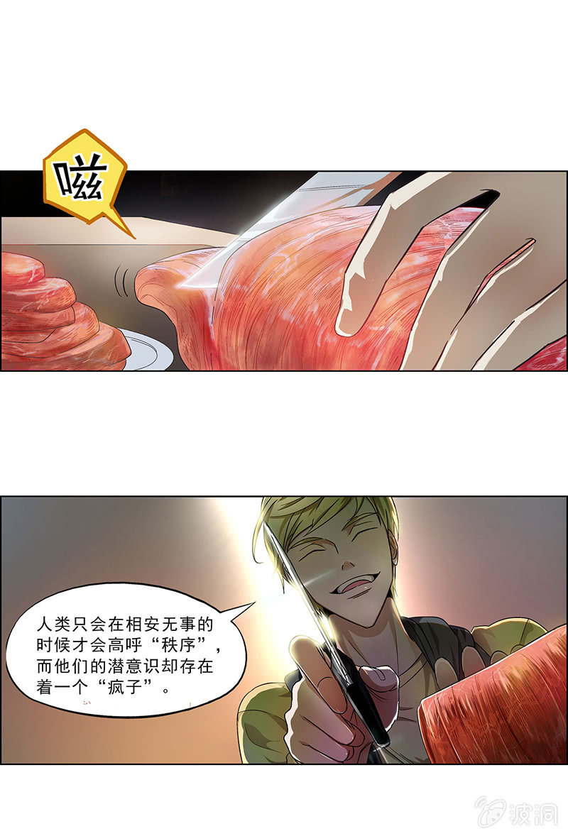 《愿望世界的尽头》第十四话 第7页