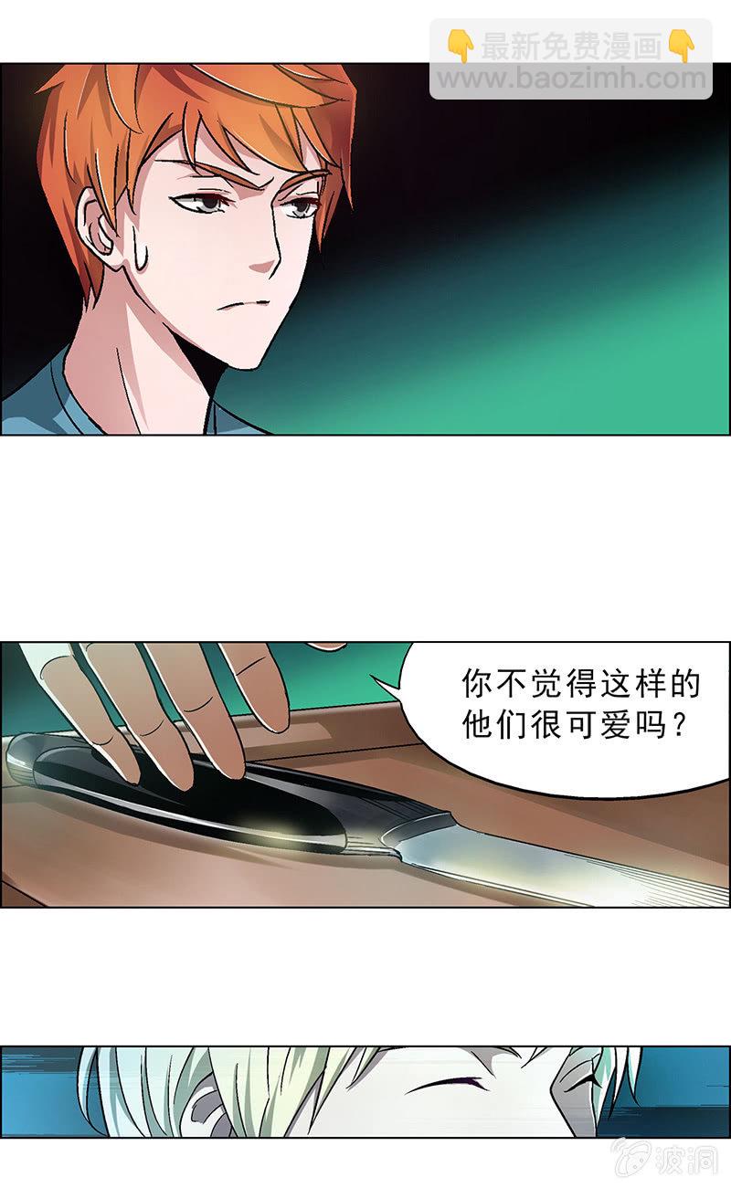《愿望世界的尽头》第十四话 第8页