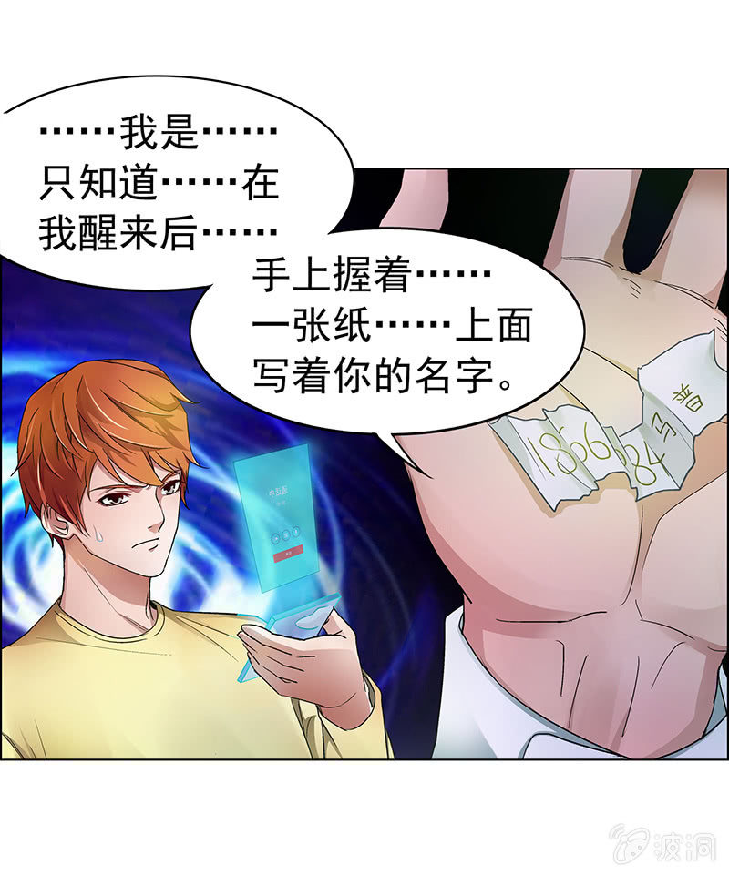 《愿望世界的尽头》第十六话 第20页