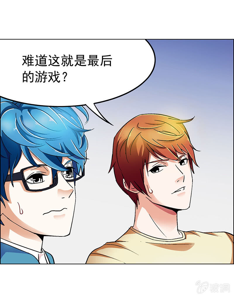 《愿望世界的尽头》第十六话 第21页