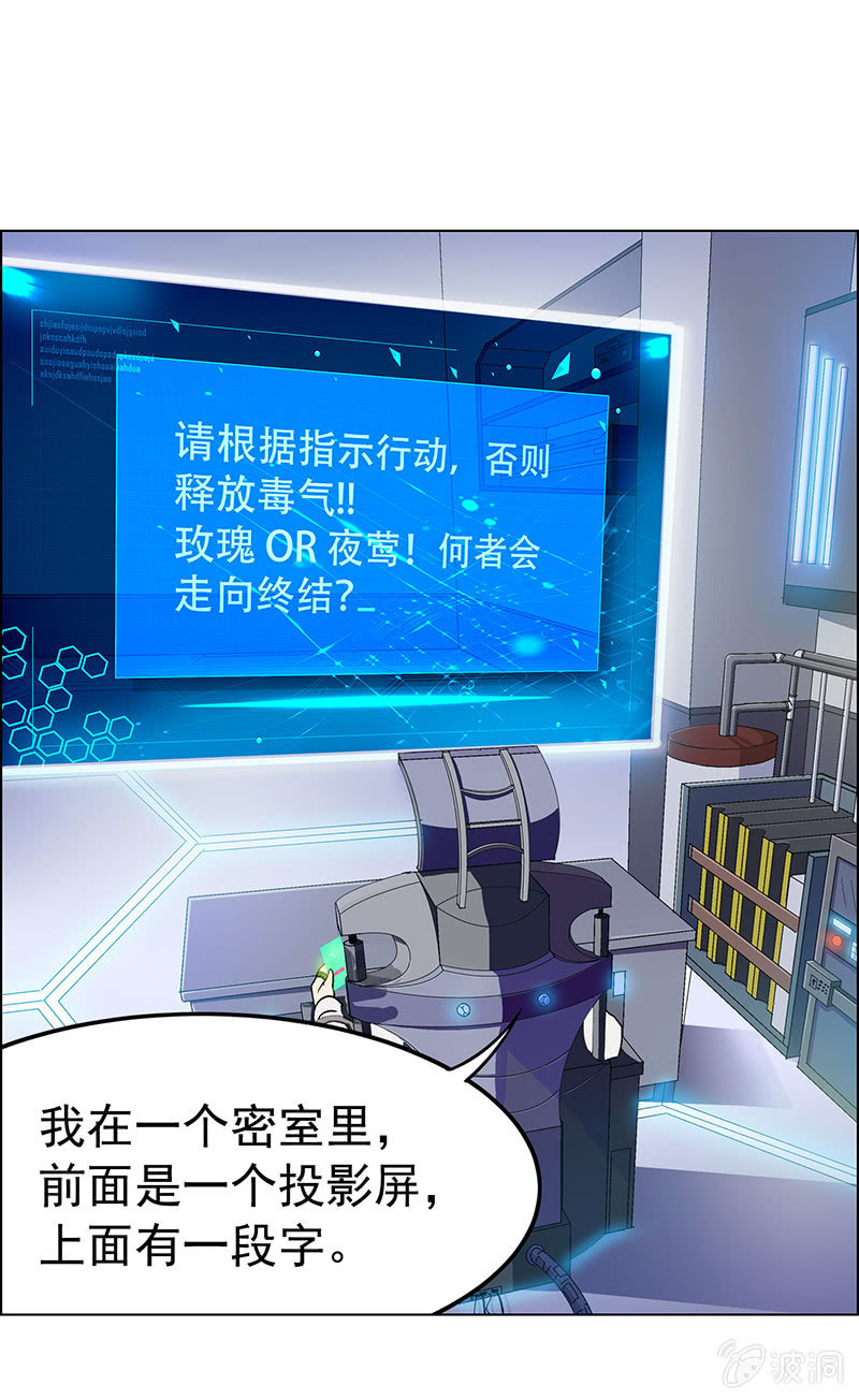 《愿望世界的尽头》第十六话 第24页