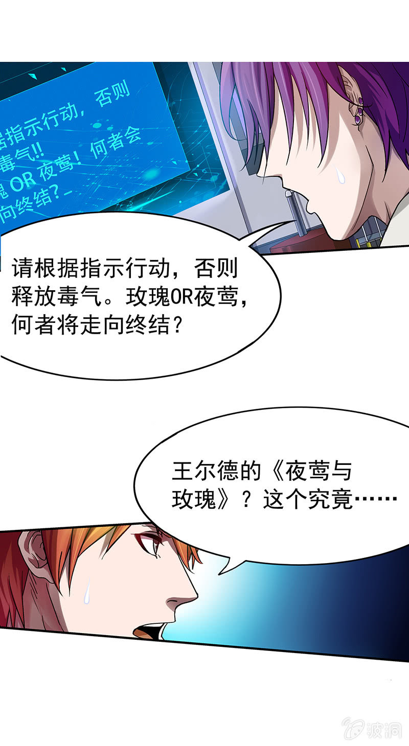 《愿望世界的尽头》第十六话 第25页