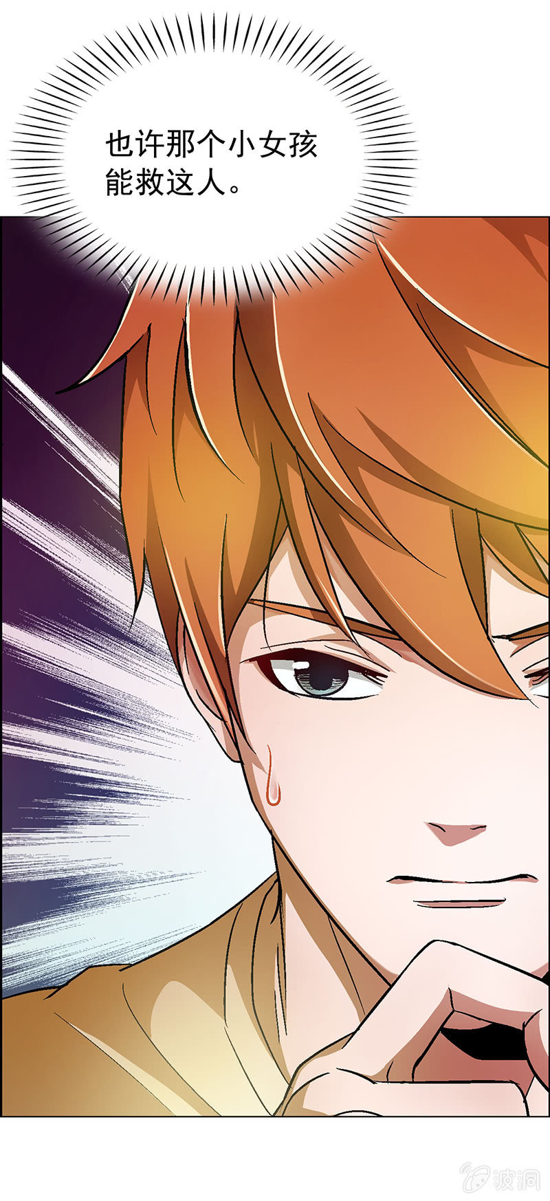 《愿望世界的尽头》第十六话 第30页