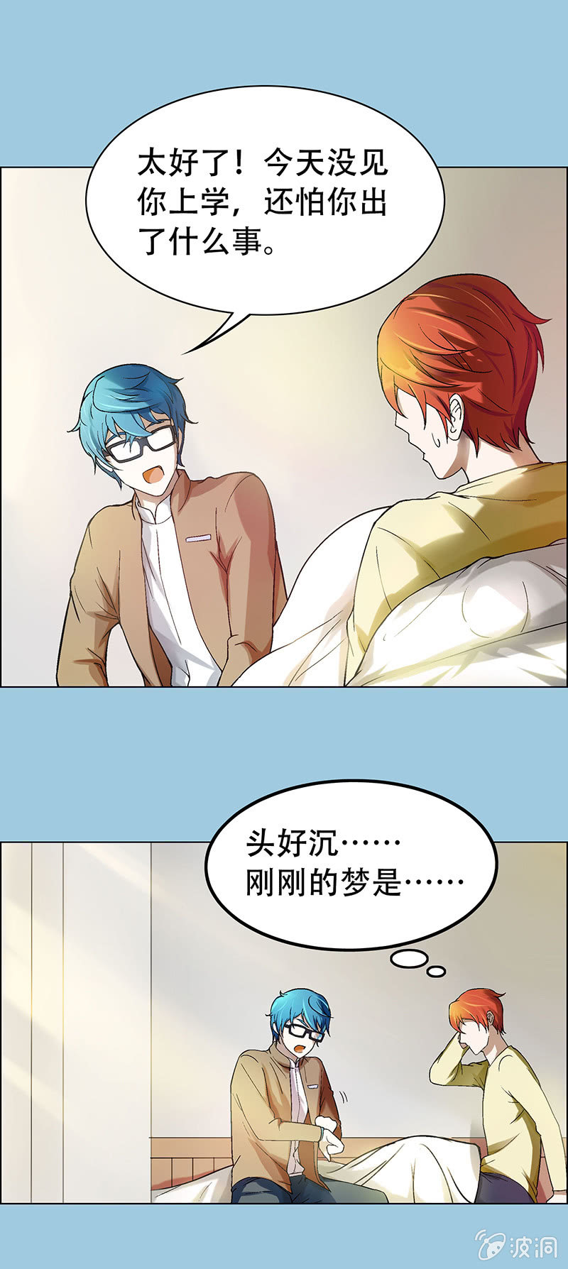 《愿望世界的尽头》第十六话 第3页