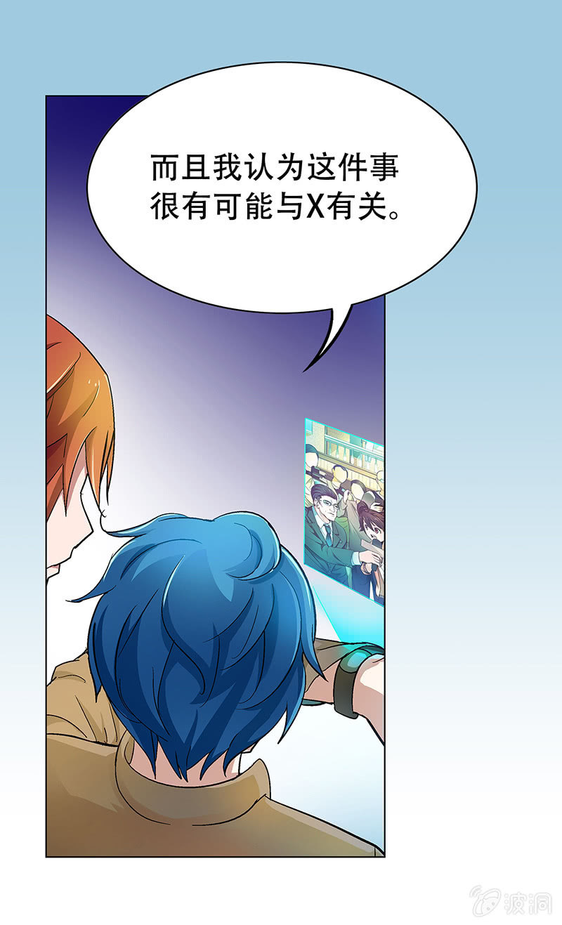 《愿望世界的尽头》第十六话 第5页
