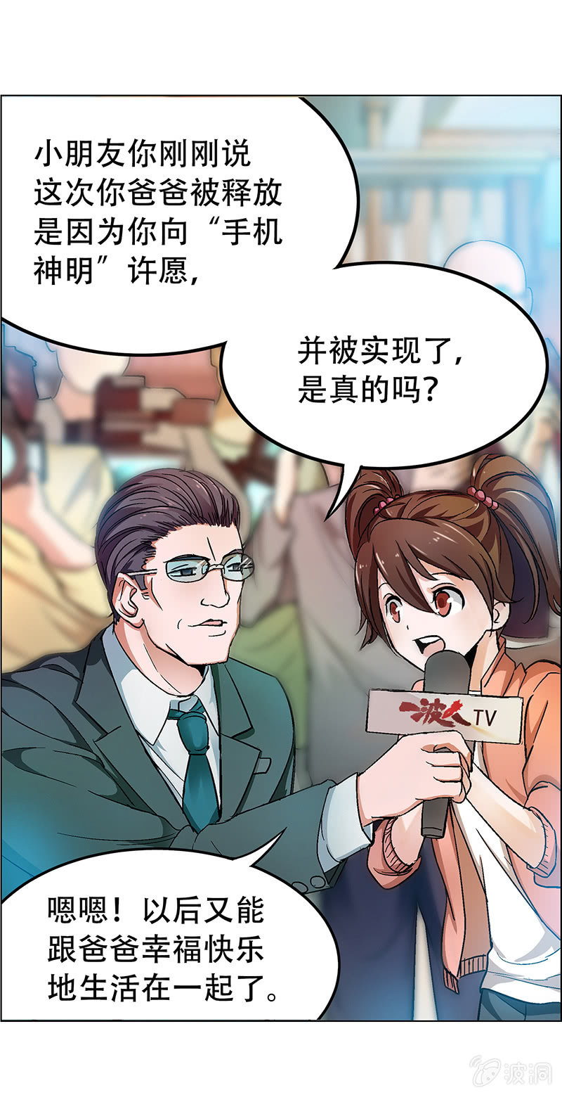 《愿望世界的尽头》第十六话 第6页